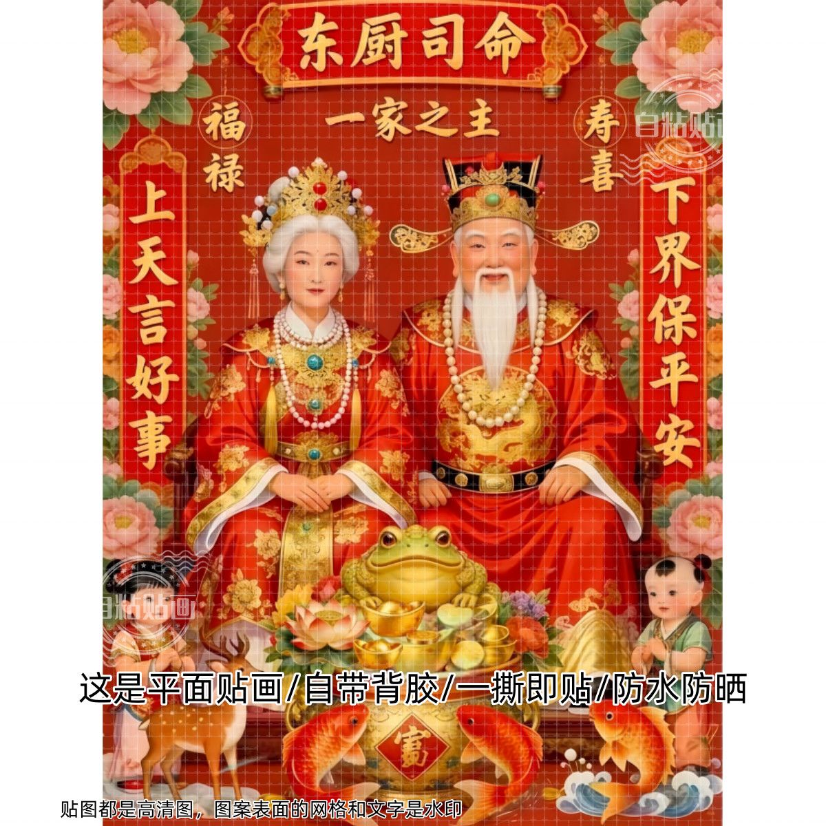 26年新款一家之主灶王爷