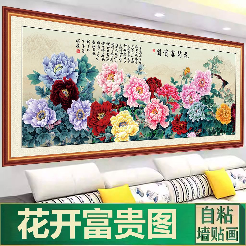 花开富贵客厅沙发背景墙