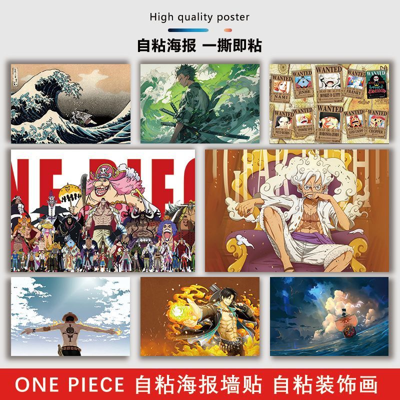 海贼王海报墙贴索隆路飞