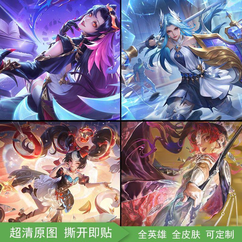 王者荣耀海报墙贴自粘动漫壁纸卧室影云缨安琪拉伽罗雅典娜贴纸画
