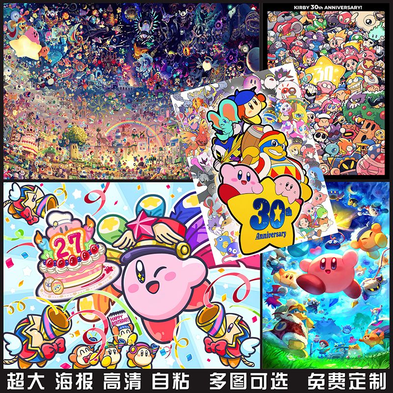 星之卡比海报周边二次元