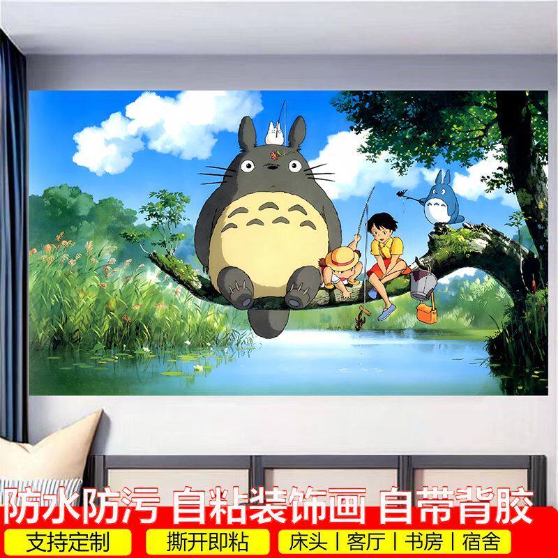 龙猫治愈系海报墙贴纸宫