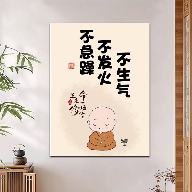 不生气不发火书法自粘贴