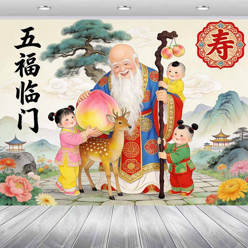 五福临门神仙壁画福星高照招财童子老人客厅装饰画农村自贴画年画