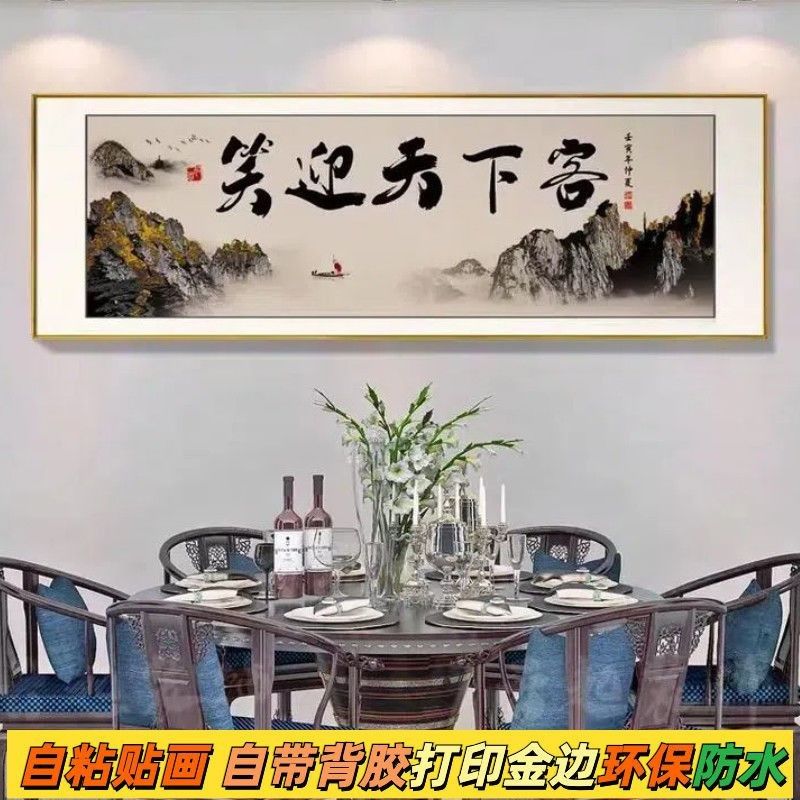 简约自粘餐厅字画中式餐