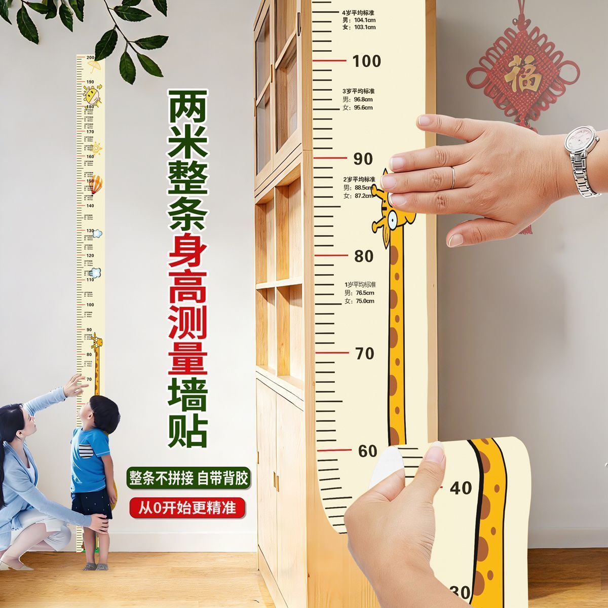 身高墙贴拼接卡通精准儿