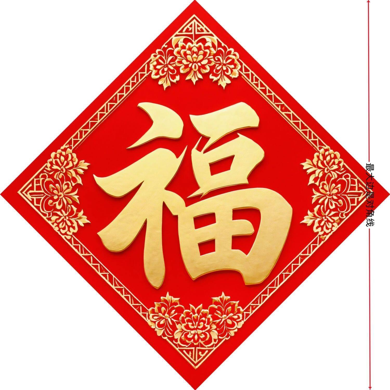 春节天下第一福字贴纸带