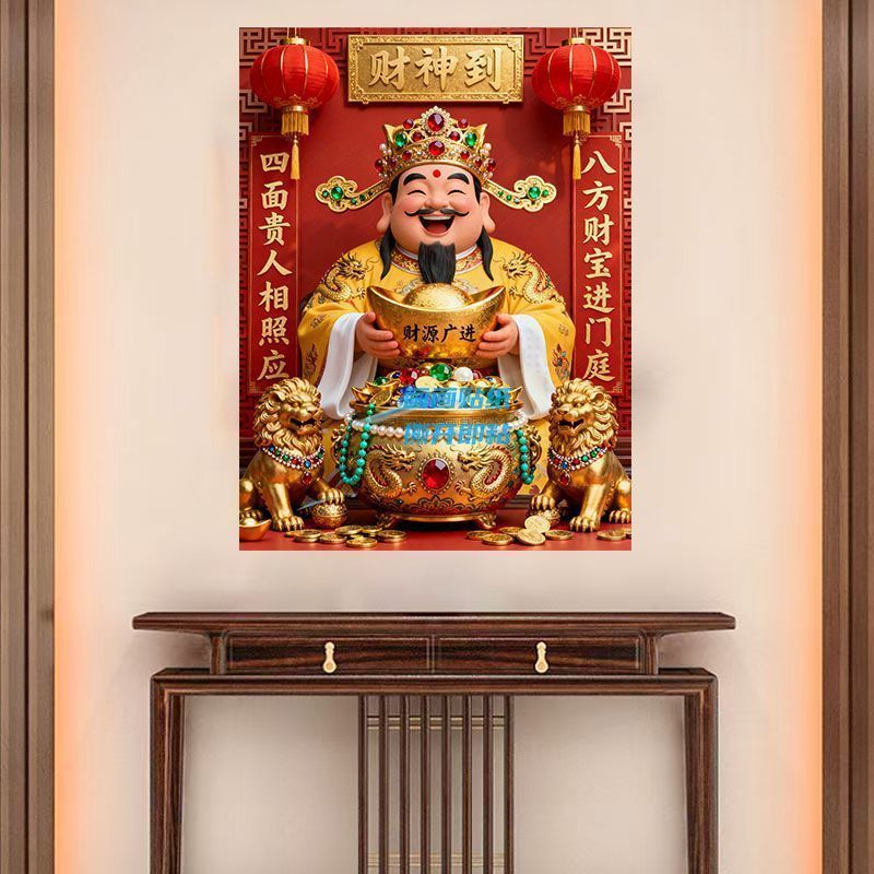 2026新款财神到招财自粘