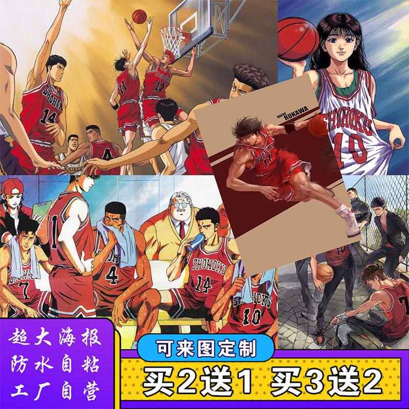灌篮高手动漫海报自粘墙