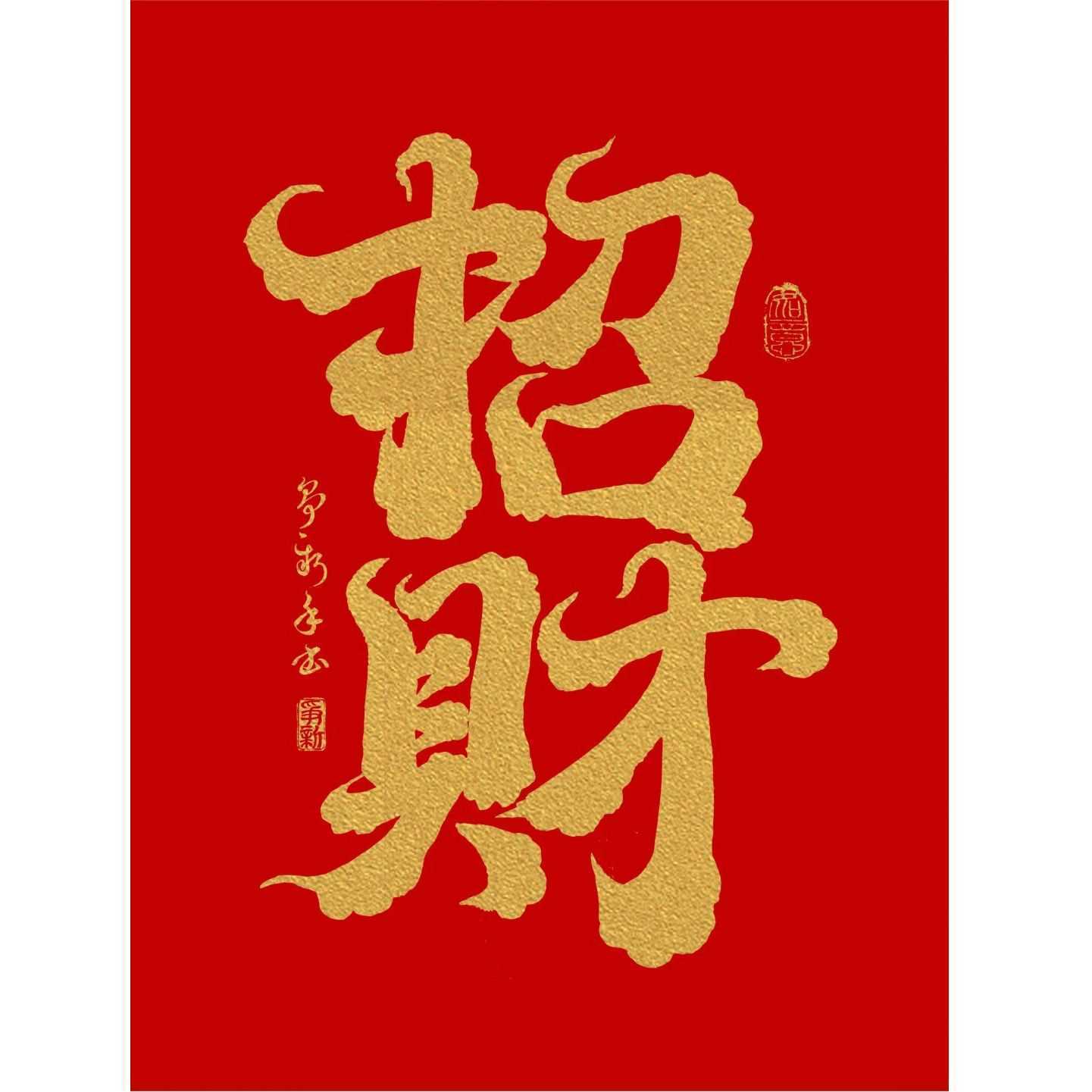 新款红色喜庆招财贴纸创