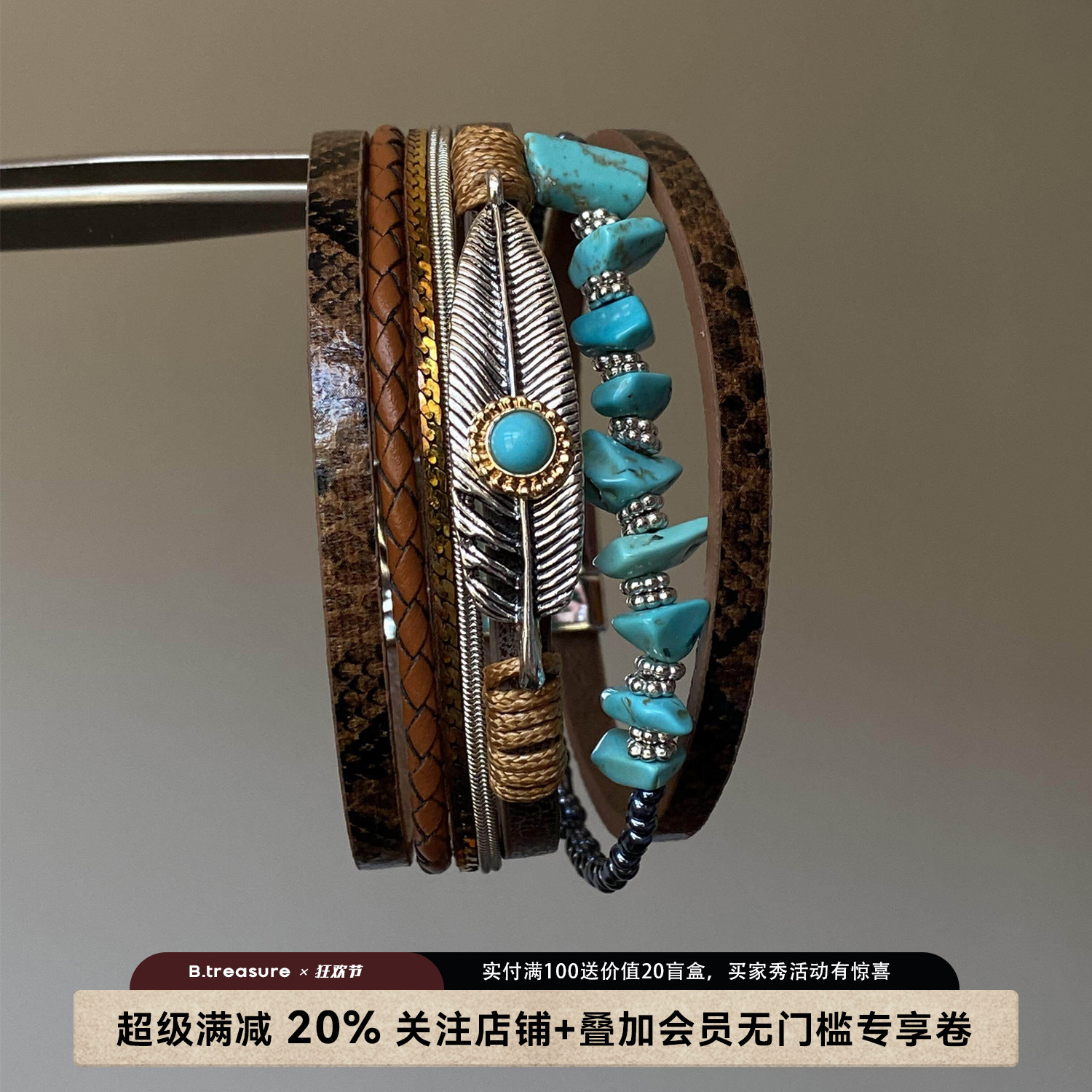 B.treasure 多层皮革磁吸扣手链女松石羽毛小众设计感手环