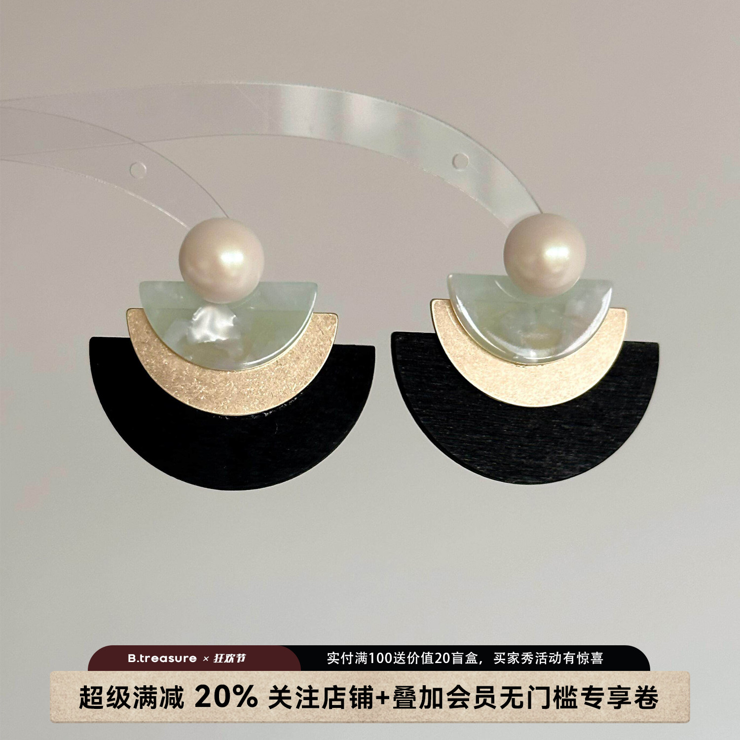 B.treasure 撞色半圆耳饰女925银针珍珠金属木头小众设计气质耳坠