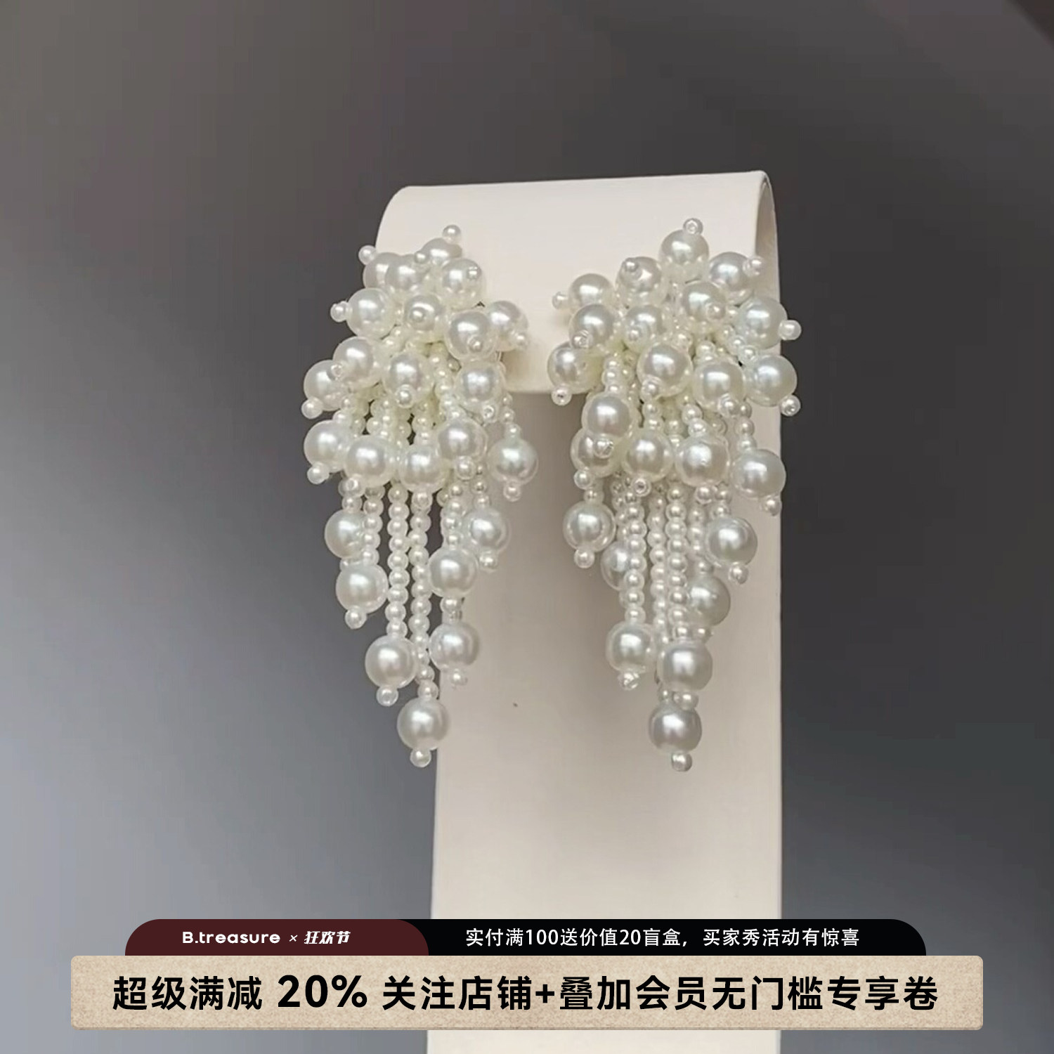 B.treasure 珍珠烟花流苏耳饰女小众设计感轻奢新娘婚纱礼服耳坠,饰品/流行首饰/时尚饰品新,耳钉,淘宝优惠券,粉丝福利购,淘宝优惠卷