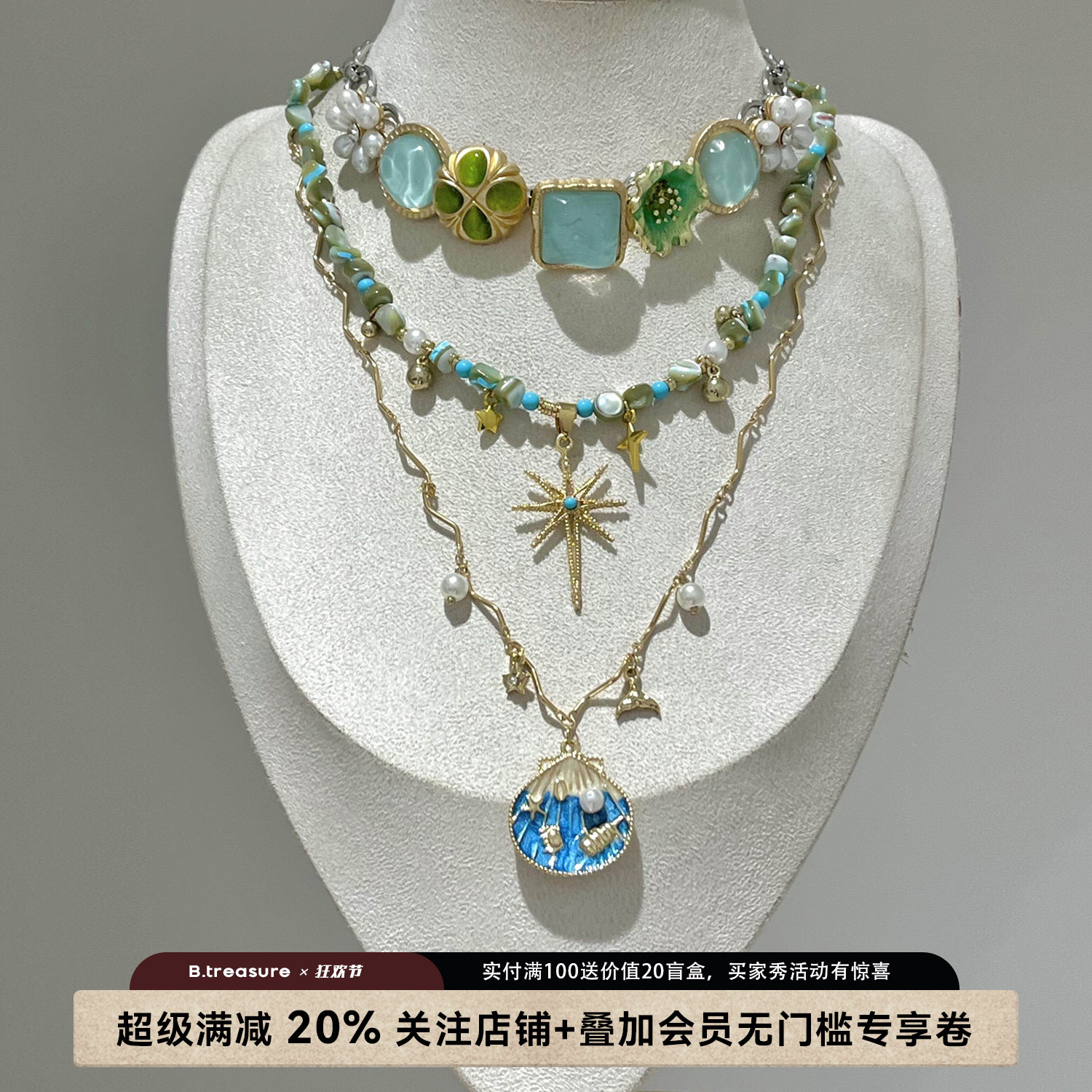 B.treasure 复古蓝绿贝壳项链三件套女可单戴高级感气质锁骨项链