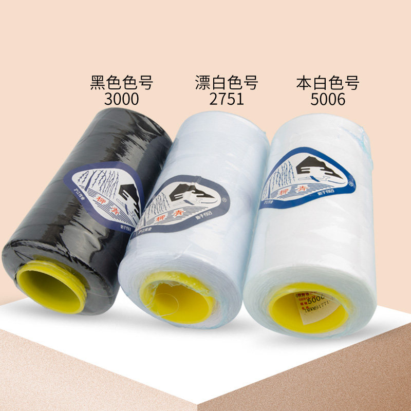 403缝纫线柳青缝衣线细线涤纶线家用真丝白色黑色针线缝衣服的线