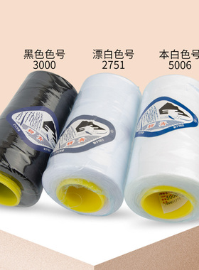 403缝纫线柳青缝衣线细线涤纶线家用真丝白色黑色针线缝衣服的线