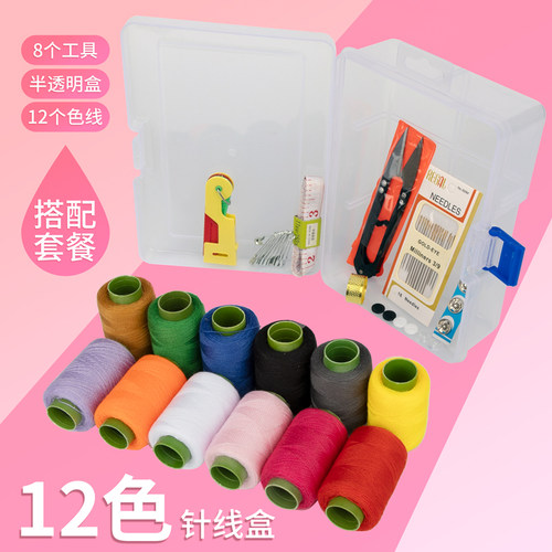 针线盒带塑料盒12色PRM包邮
