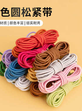 圆形2.5毫米细橡皮筋绳黑色橡筋白色长弹力松紧带服装辅料