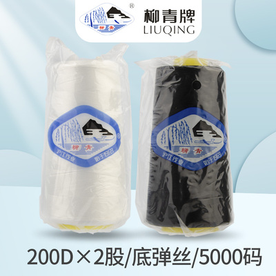 柳青牌200D涤纶低弹丝打边线锁边线 尼龙弹力缝纫线 拷边线