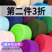 弹力滚包边条布料辅料衣服宝宝织带内裤 服装 松紧带对折布带子镶边