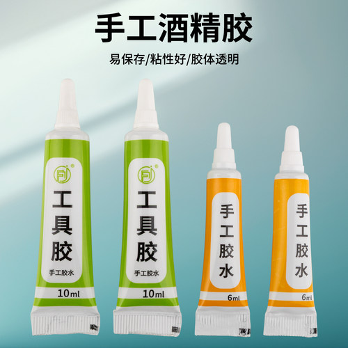 手工胶美术活动课专用粘合积木卡纸发夹配饰模型固定胶diy酒精胶
