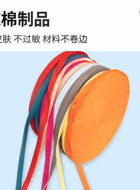 1cm全棉彩色包边条装饰带纯棉