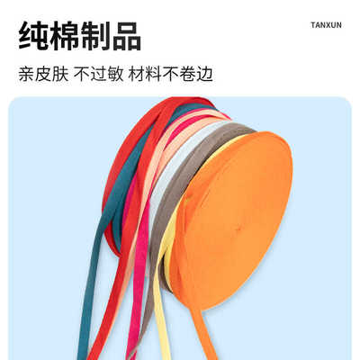 1cm全棉彩色包边条装饰带纯棉