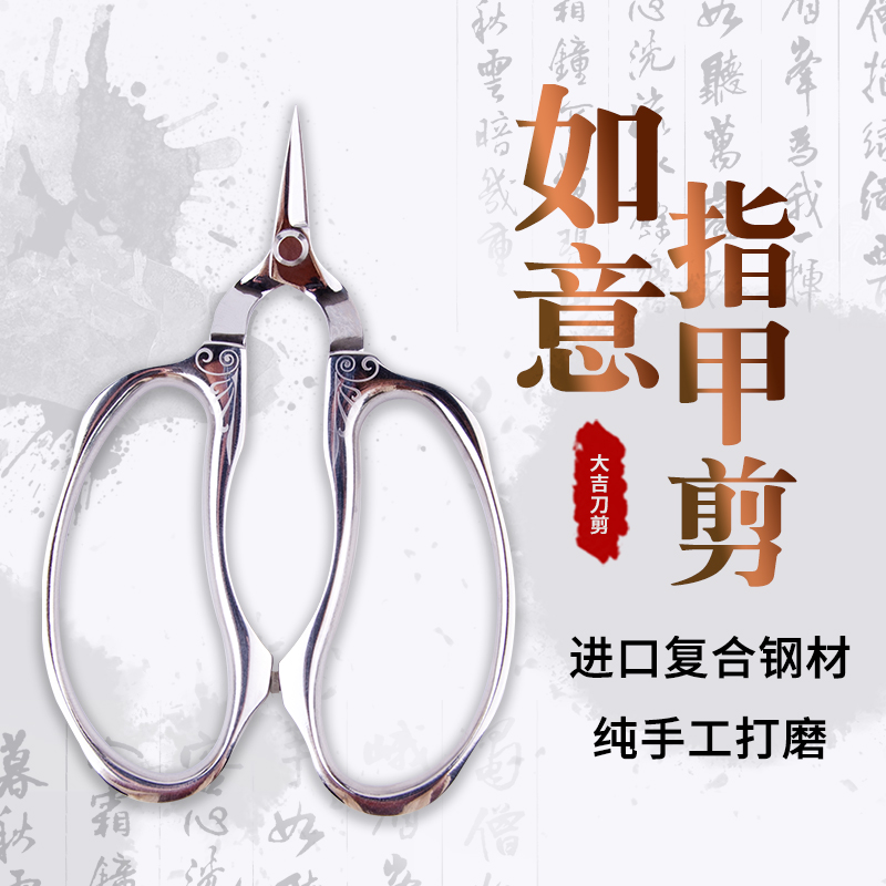 大吉指甲剪刀家用翘头修脚剪子脚趾甲剪甲沟指甲修刀剪厚甲剪小炎