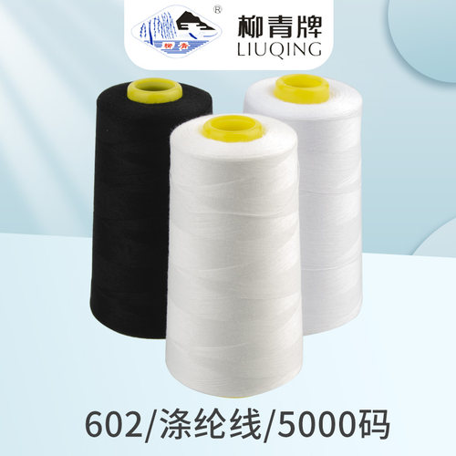 柳青牌涤纶高速拷边宝塔线