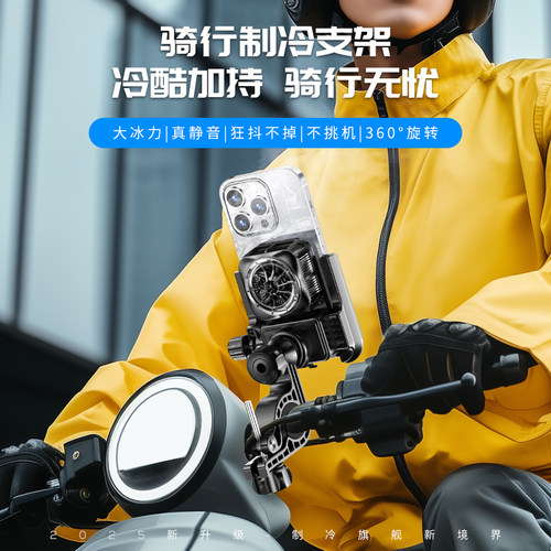 户外骑行手机散热器防水降温半导体手机支架外卖闪送骑手快拆设计