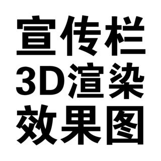 宣传栏美陈标牌3D渲染效果图