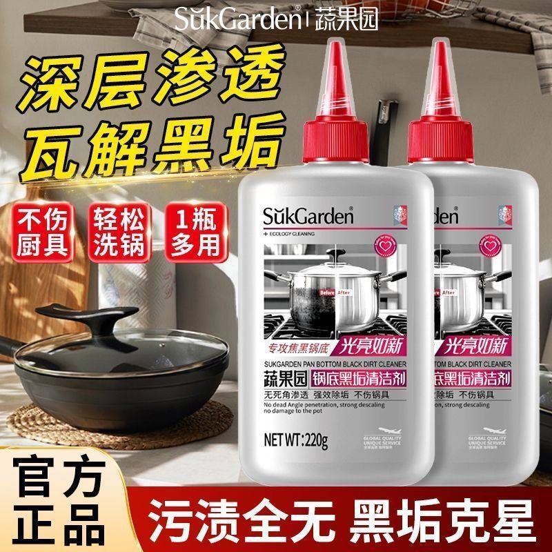 蔬果园锅底黑垢清洁剂厨房强效去黑垢油污不伤材质不锈钢锅家用