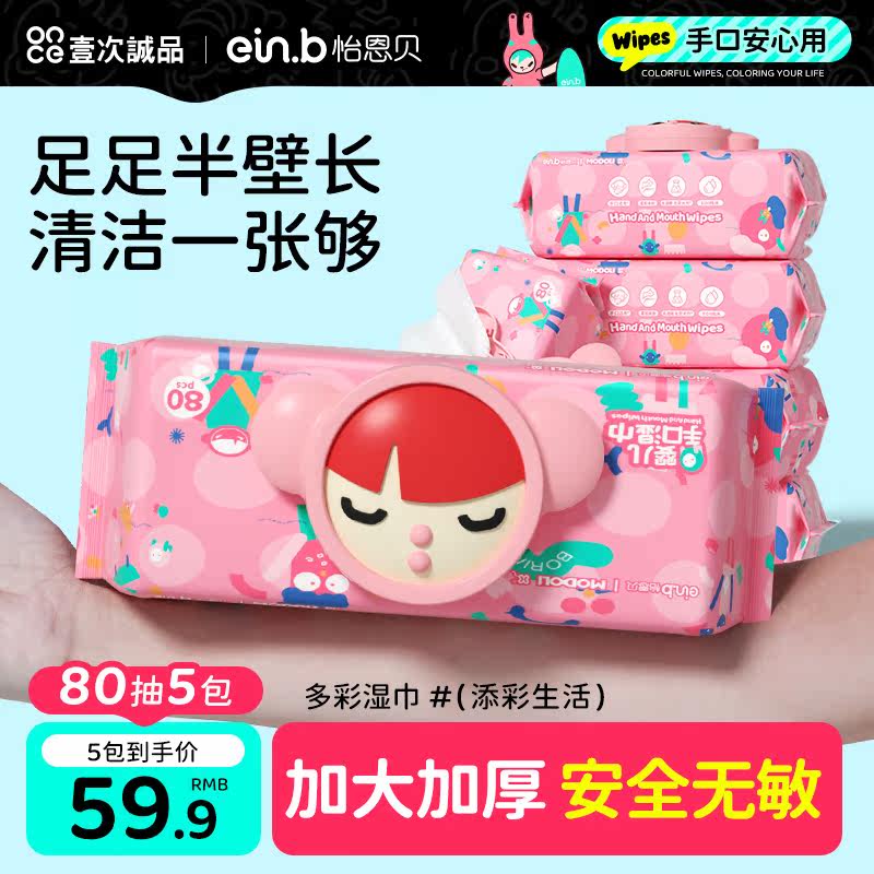 怡恩贝婴儿湿巾手口专用珍珠纹加大加厚新生婴幼儿童湿纸巾大包装属于什么档次？