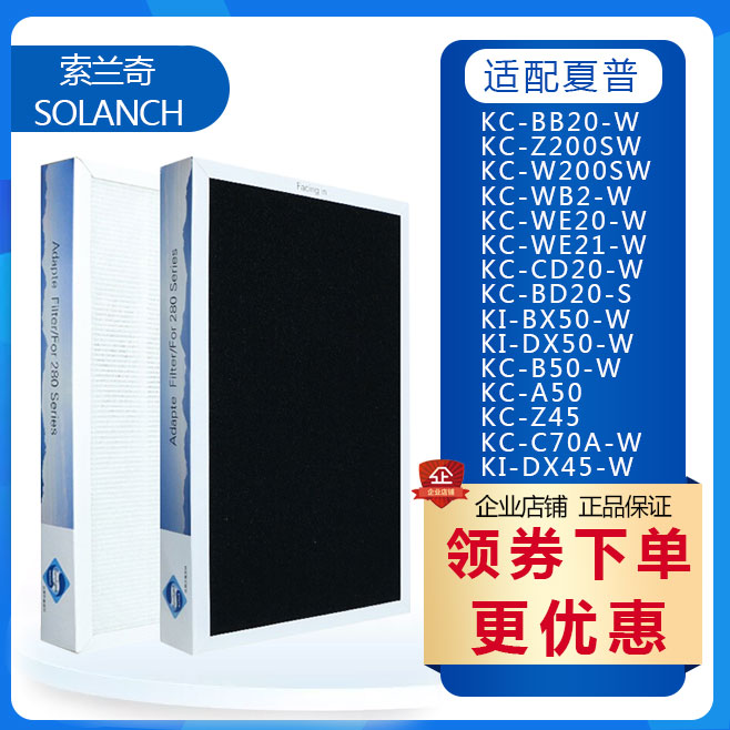 [索兰奇滤网商城净化,加湿抽湿机配件]适配夏普空气净化器过滤网KC-W20月销量21件仅售138元