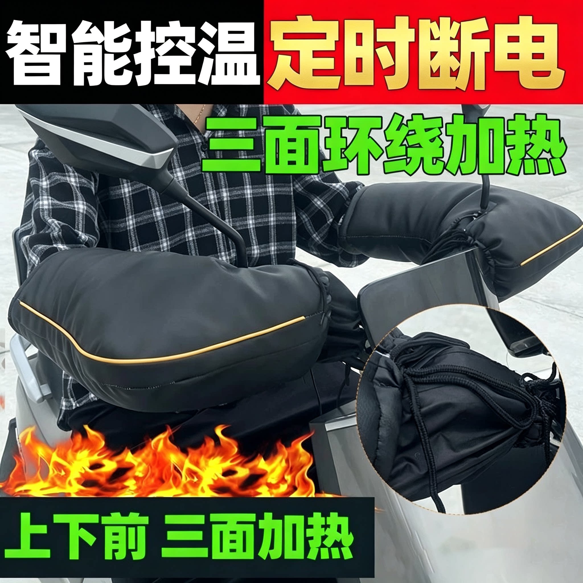 冬天骑车电热手套电动车发热把套插电加热暖手把套摩托车专用防风