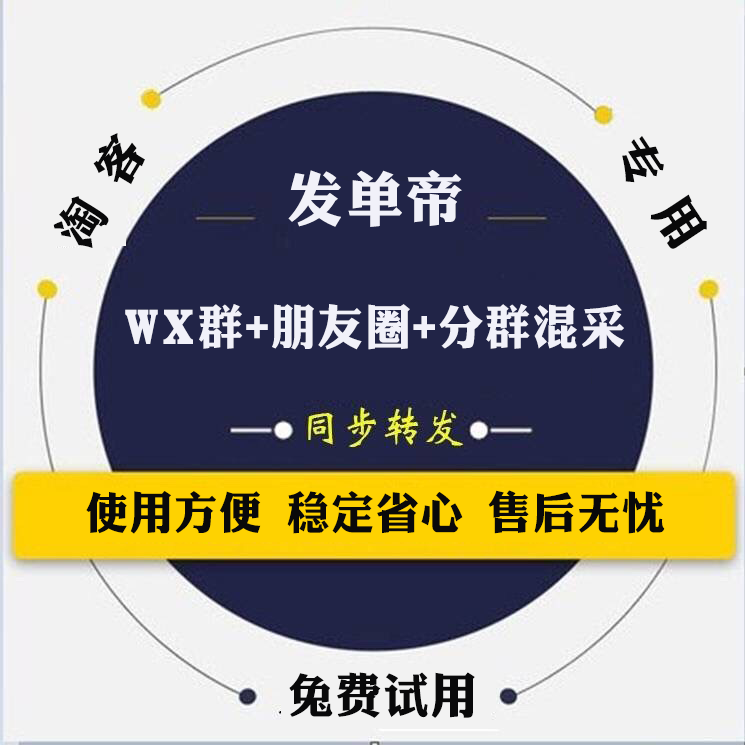 发单帝 土土 淘客发单软件 发单帝年卡月卡云发单