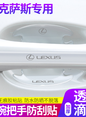 适用于雷克萨斯GS200t 250 300h 350车门防撞条防刮后视镜装饰贴