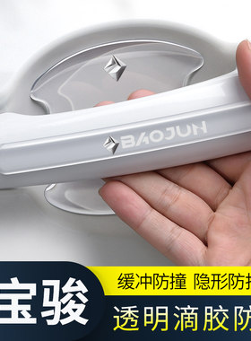 适用于宝骏KiWi510/530/730/RS-3汽车门把手防护贴拉手门碗防撞条
