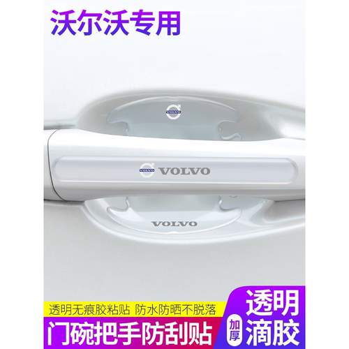 适用22款沃尔沃v60v90cc改装配件s90s60内饰用品xc90xc60防撞条贴