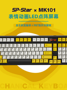 SP-Star 极星系 带LED屏幕 机械键盘MK101 灰轴 紫轴 橘轴 白轴