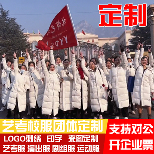 中戏羽绒服团体定制校服剧组艺考服刘昊然明星同款支持印刷字LOGO