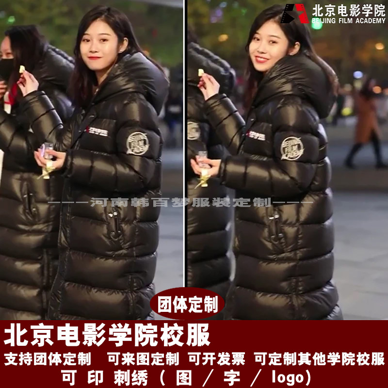 北京电影学院校服团体定制印logo北影中戏艺考长款棉服批量定做