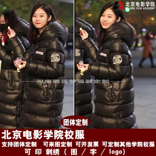 北京电影学院校服团体定制印logo北影中戏艺考长款 棉服批量定做