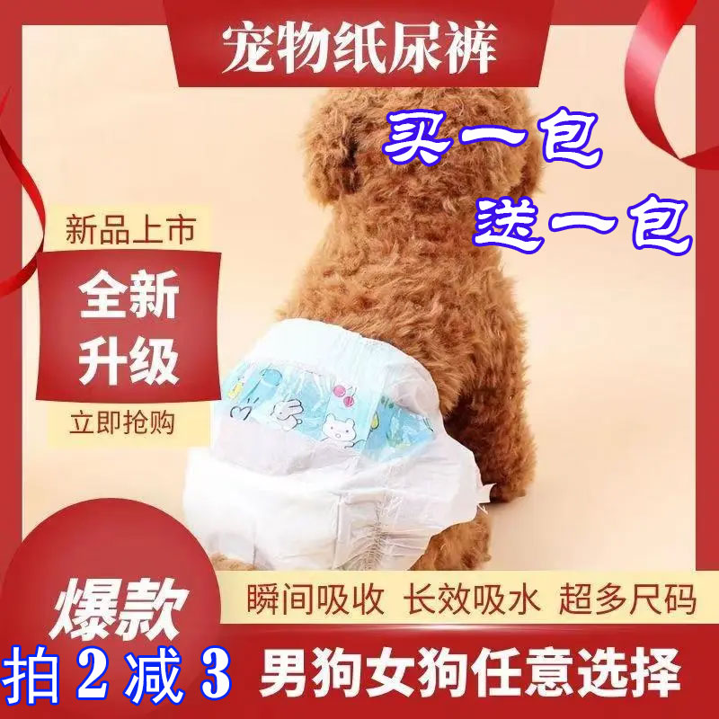 宠物纸尿裤公狗专用男泰迪