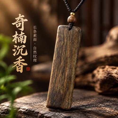 高端奇楠沉香无事牌佛牌吊坠