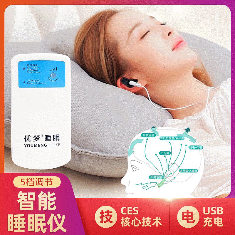 优梦睡眠仪多功能智能辅助物理穴位针灸式帮助睡眠安抚仪器