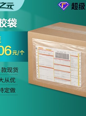 透明背胶袋17*25装箱单海运单发票送货单提单自粘袋子离型纸