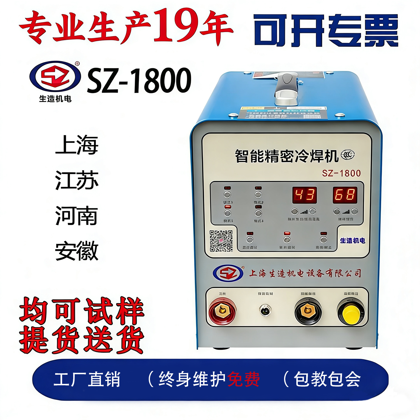 上海生造SZ-1800焊接修补不锈钢铜铁铝冷焊机家用小型冷补机