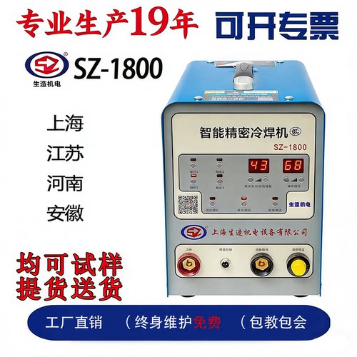 上海生造SZ-1800焊接修补不锈钢铜铁铝冷焊机家用小型冷补机 - 封面