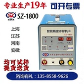 上海生造SZ 1800焊接修补不锈钢铜铁铝冷焊机家用小型冷补机